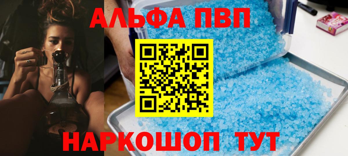 Кирово-Чепецк  А ПВП  Вход с VPN  А ПВП Соль  Alfa_PVP кристаллы  A PVP Crystall 