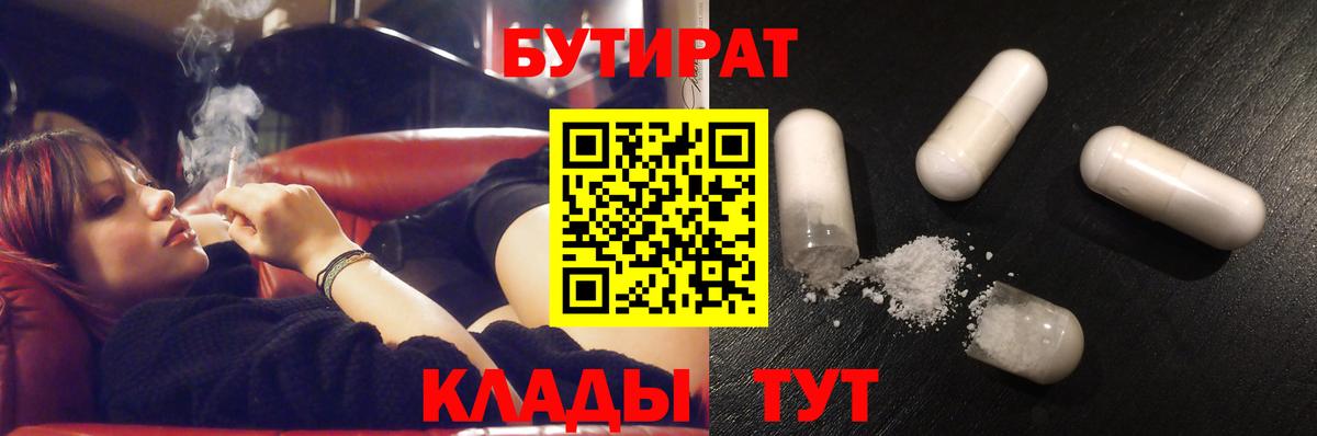 Кирово-Чепецк  БУТИРАТ жидкий экстази  Вход с VPN 