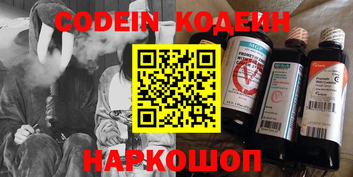 Кодеин напиток Lean (лин) Кирово-Чепецк
