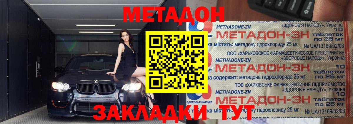 Кирово-Чепецк  Метадон VHQ  МЕТАДОН methadone  Вход с VPN 